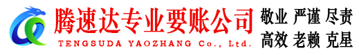 莆田讨债公司